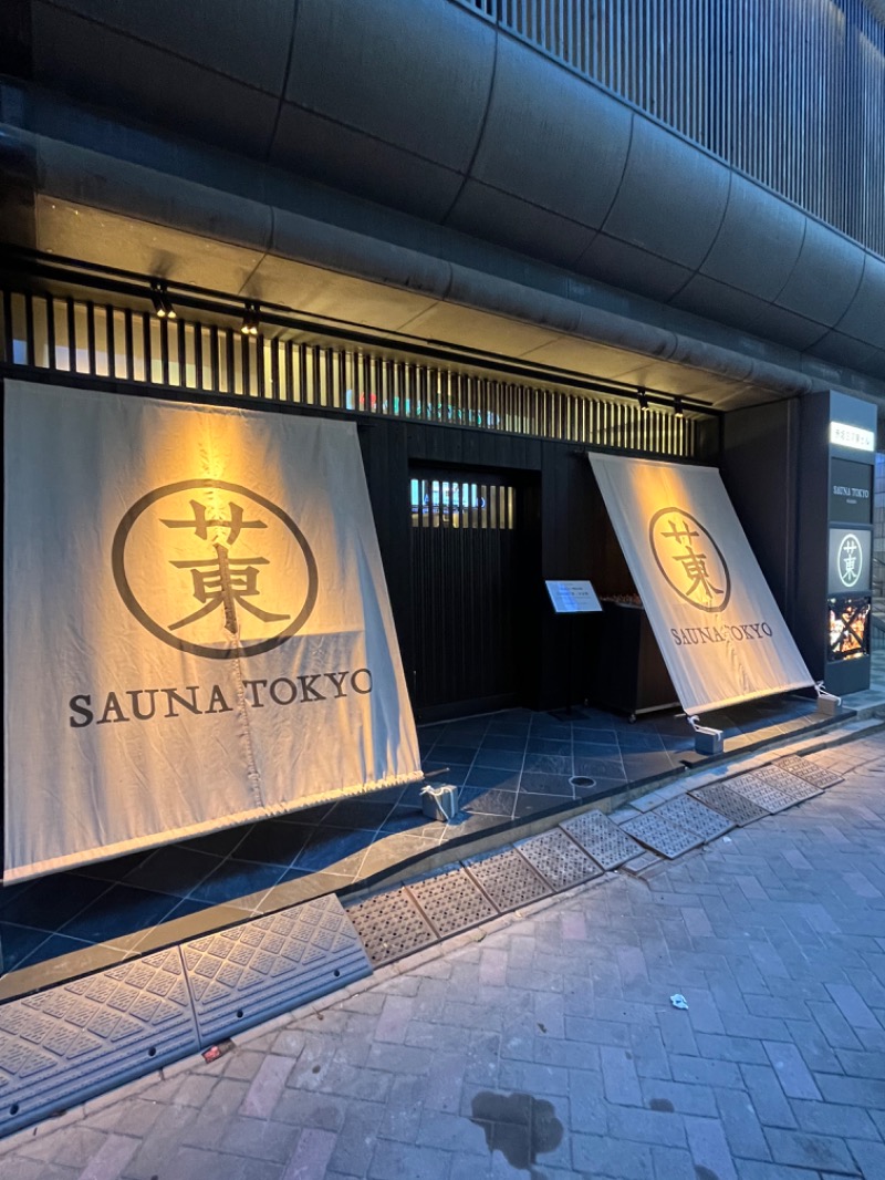 しよきさんのサウナ東京 (Sauna Tokyo)のサ活写真