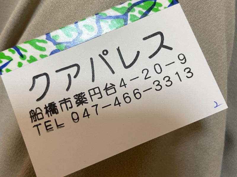 クアパレス[船橋市]のサ活（サウナ記録・口コミ感想）一覧83ページ目 - サウナイキタイ