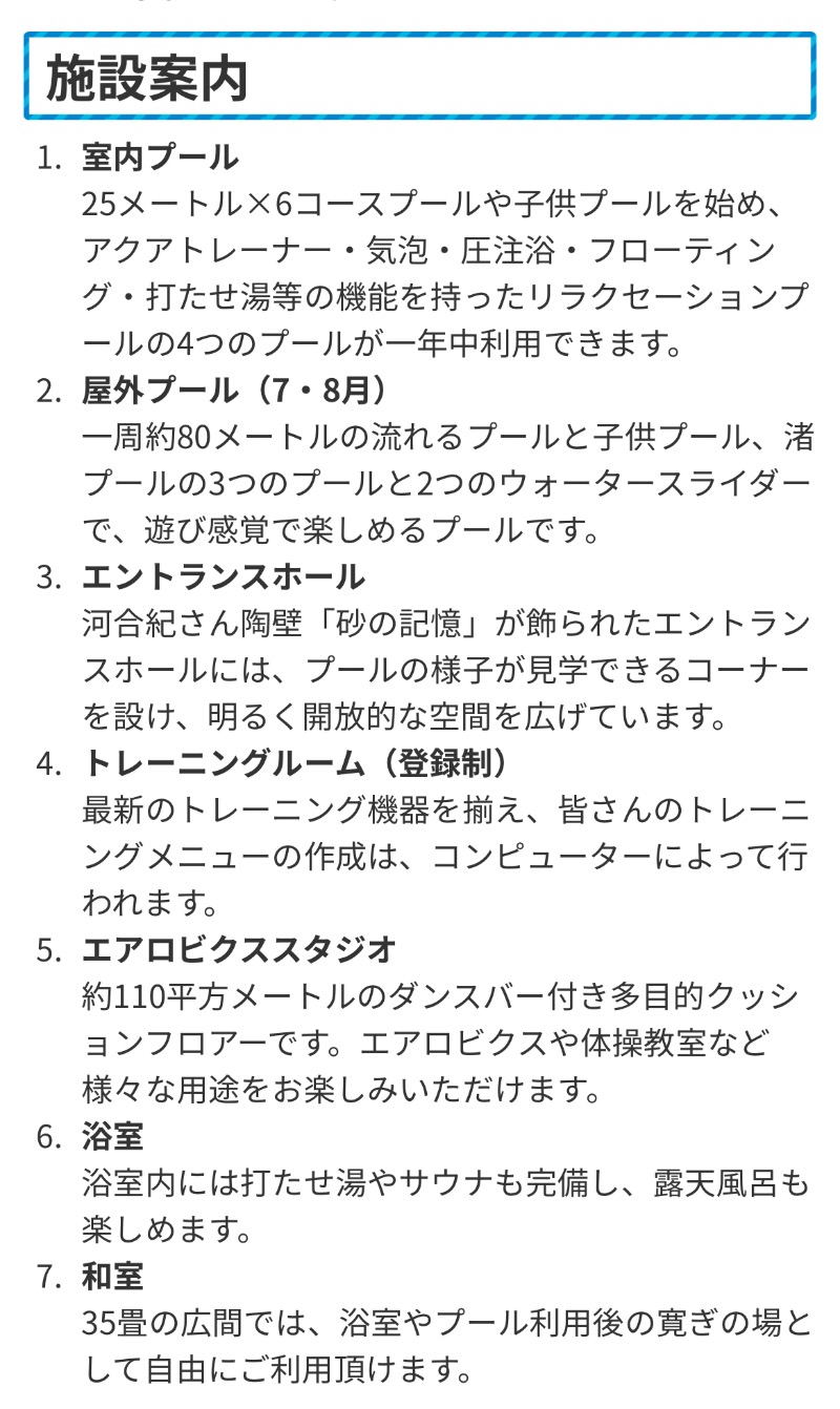 miracoさんの御前崎市民プール すいすいパーク ぷるるのサ活写真