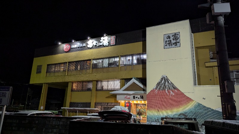 たかのけいたさんの日帰り温泉    富士の湯のサ活写真