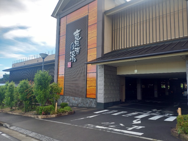 しゃんさんの竜泉寺の湯 八王子みなみ野店のサ活写真