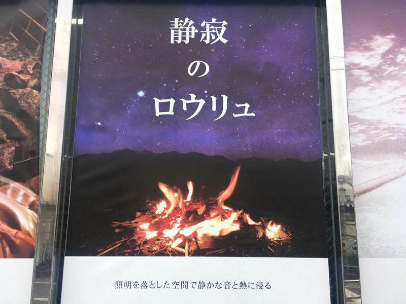 くまっく(若)さんの湯乃泉 草加健康センターのサ活写真