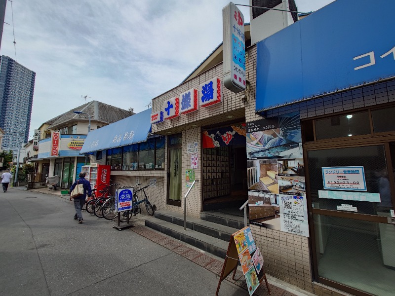 ばななさんの十條湯のサ活写真