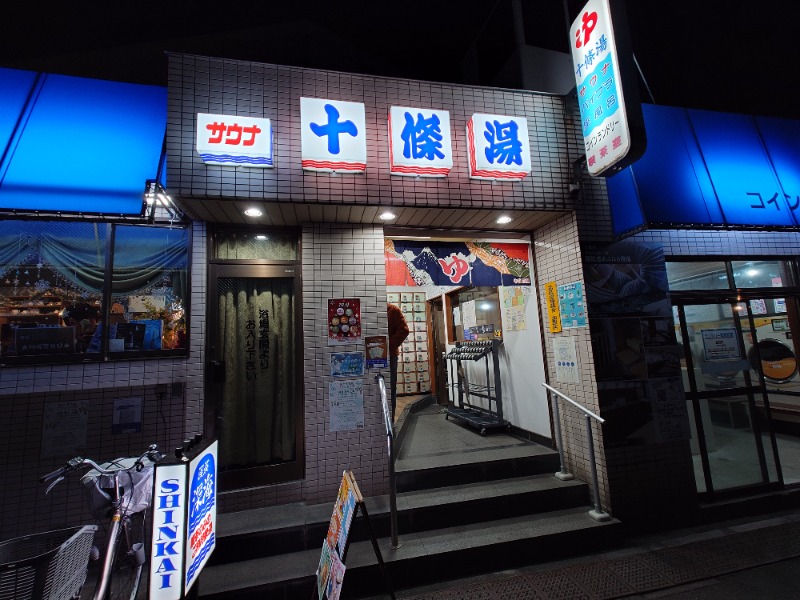 ばななさんの十條湯のサ活写真