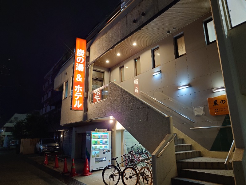 ばななさんの炭の湯ホテルのサ活写真