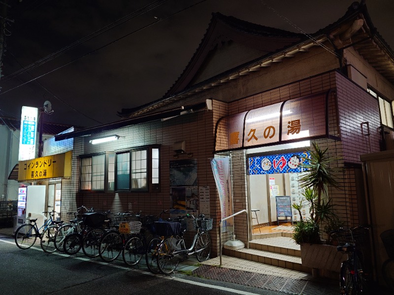 ばななさんの喜久の湯のサ活写真