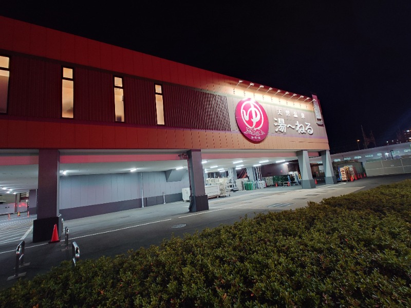 ばななさんの天然温泉 湯～ねるのサ活写真