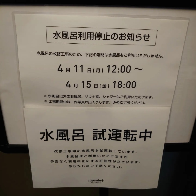 ぽーてぃろさんのカプセルプラス横浜 サウナ/カプセルのサ活写真