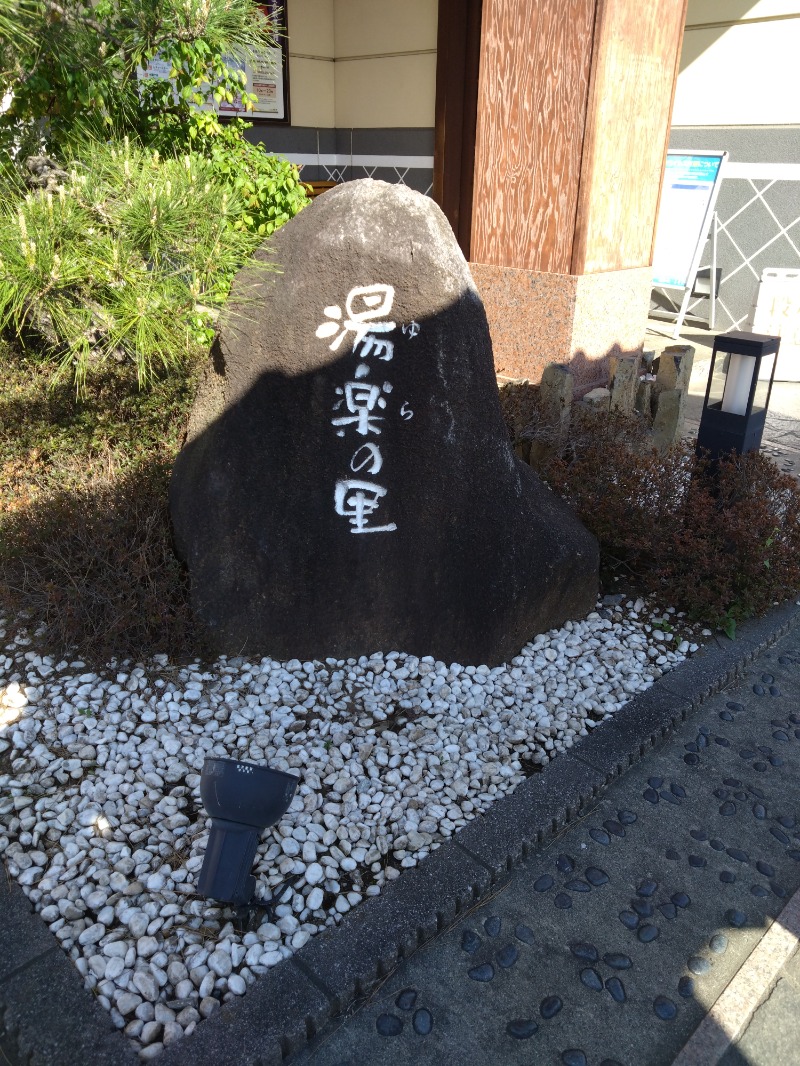 ごんこちゃんさんの北本温泉 湯楽の里のサ活写真