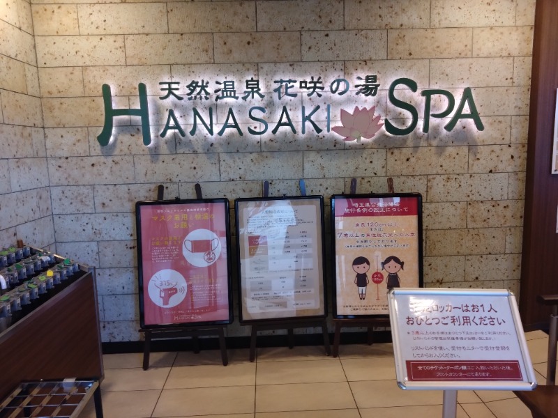 ごんこちゃんさんの花咲の湯(HANASAKI SPA)のサ活写真