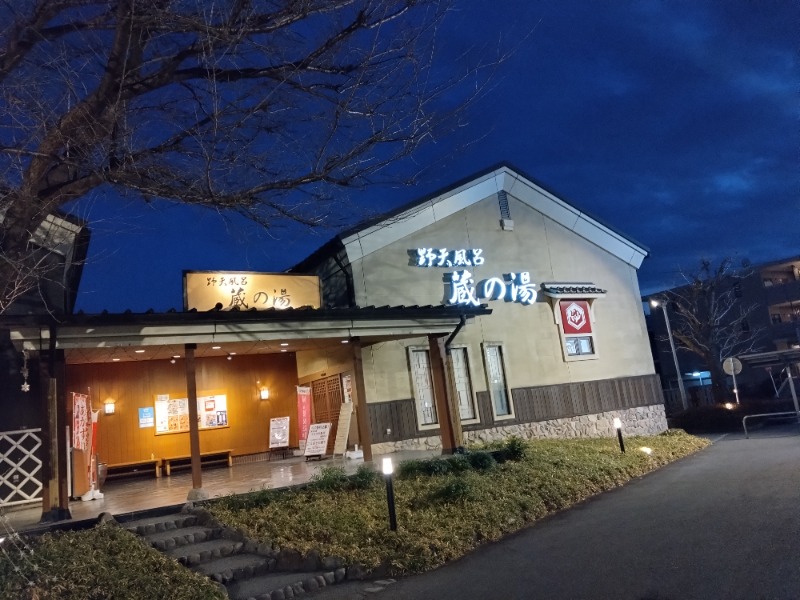 ごんこちゃんさんの野天風呂 蔵の湯 鶴ヶ島店のサ活写真