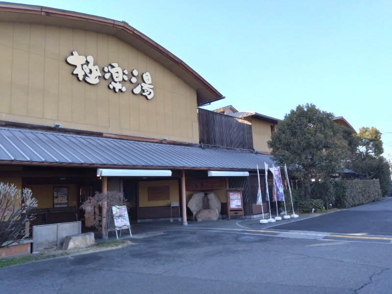 ごんこちゃんさんの極楽湯 和光店のサ活写真