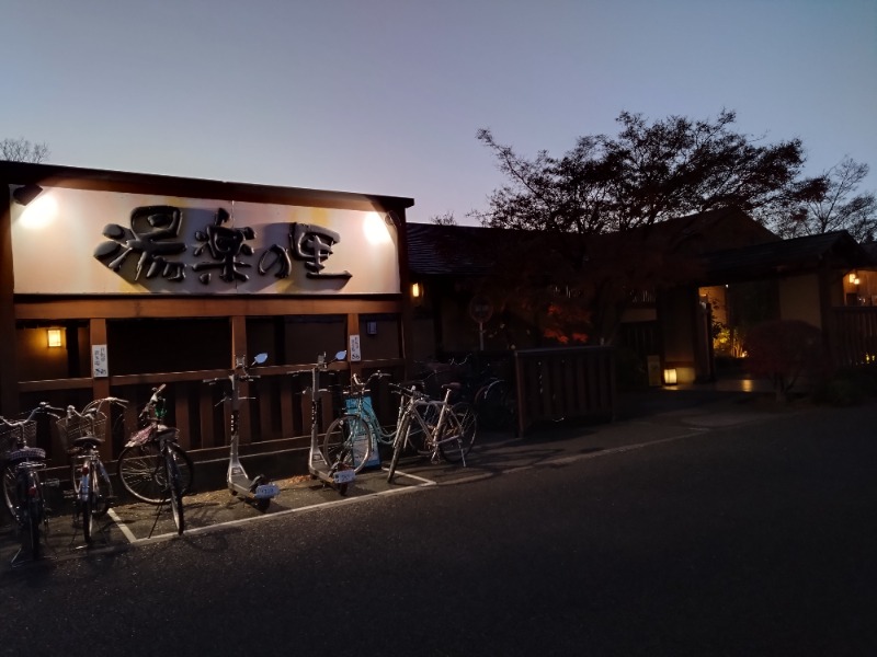 ごんこちゃんさんの昭島温泉 湯楽の里のサ活写真