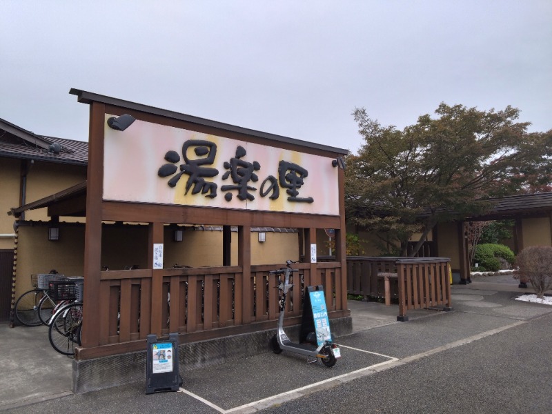 ごんこちゃんさんの昭島温泉 湯楽の里のサ活写真