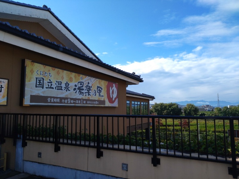 ごんこちゃんさんの国立温泉 湯楽の里のサ活写真