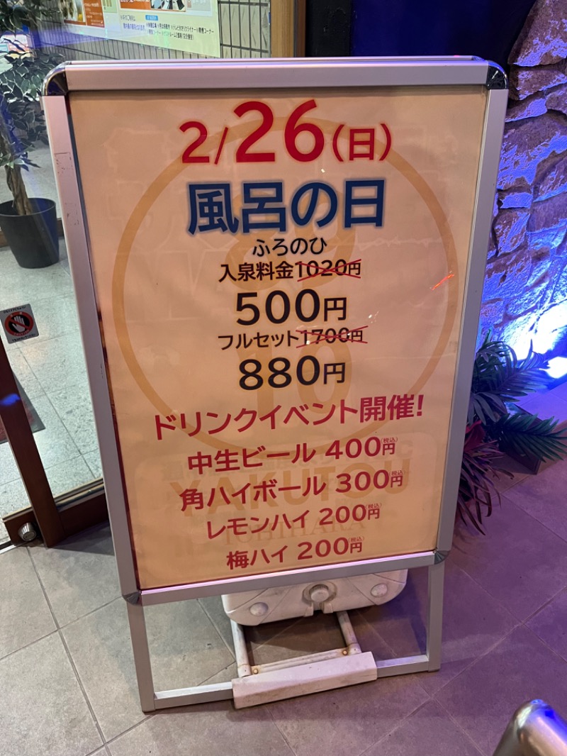 ウホーイさんの薬湯市原店のサ活写真
