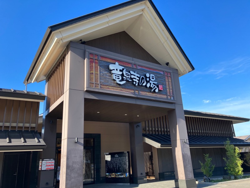 たるたるさんの天空SPA HILLS 竜泉寺の湯 名古屋守山本店のサ活写真