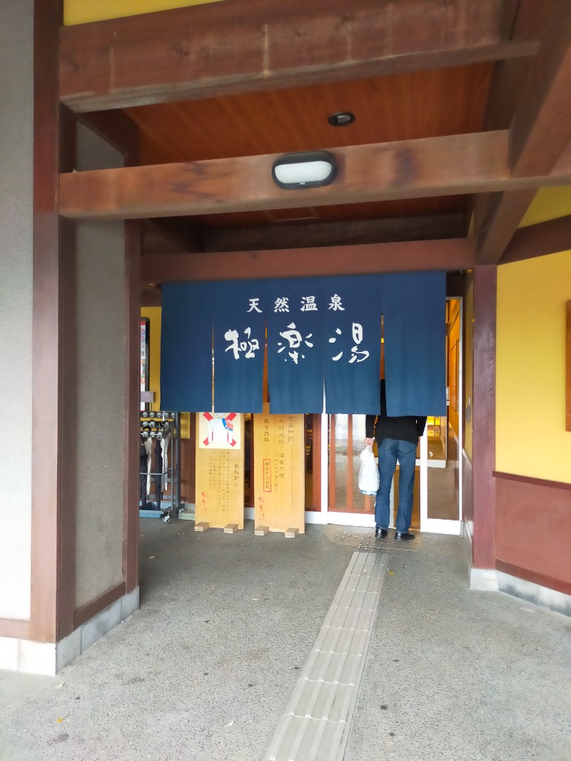 お丸さんの極楽湯 和光店のサ活写真