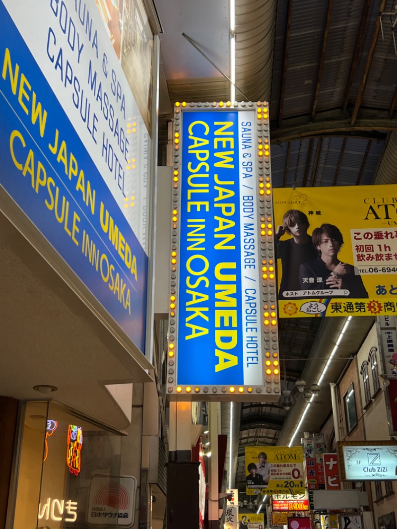 Saunnerになりたいさんのニュージャパン 梅田店(カプセルイン大阪)のサ活写真