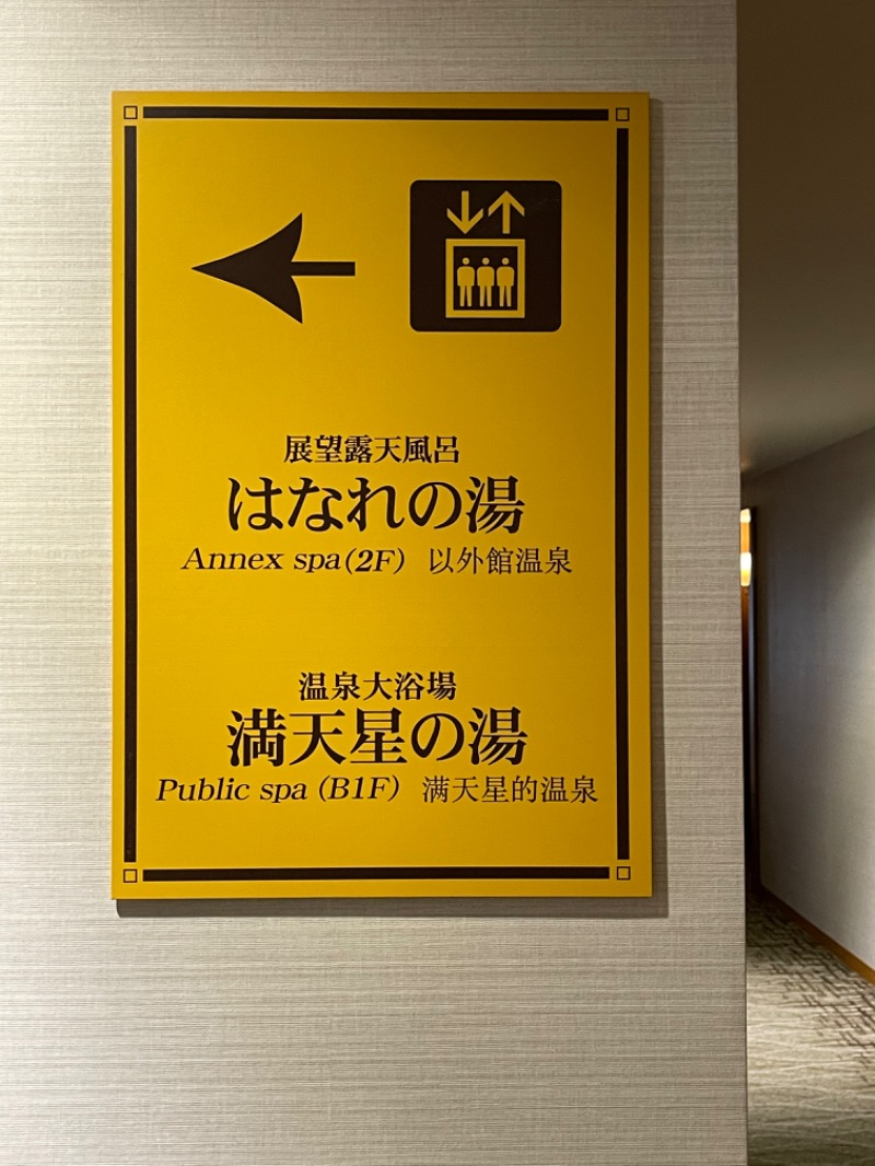 Masaru Ikedaさんのホテルマウント富士のサ活写真