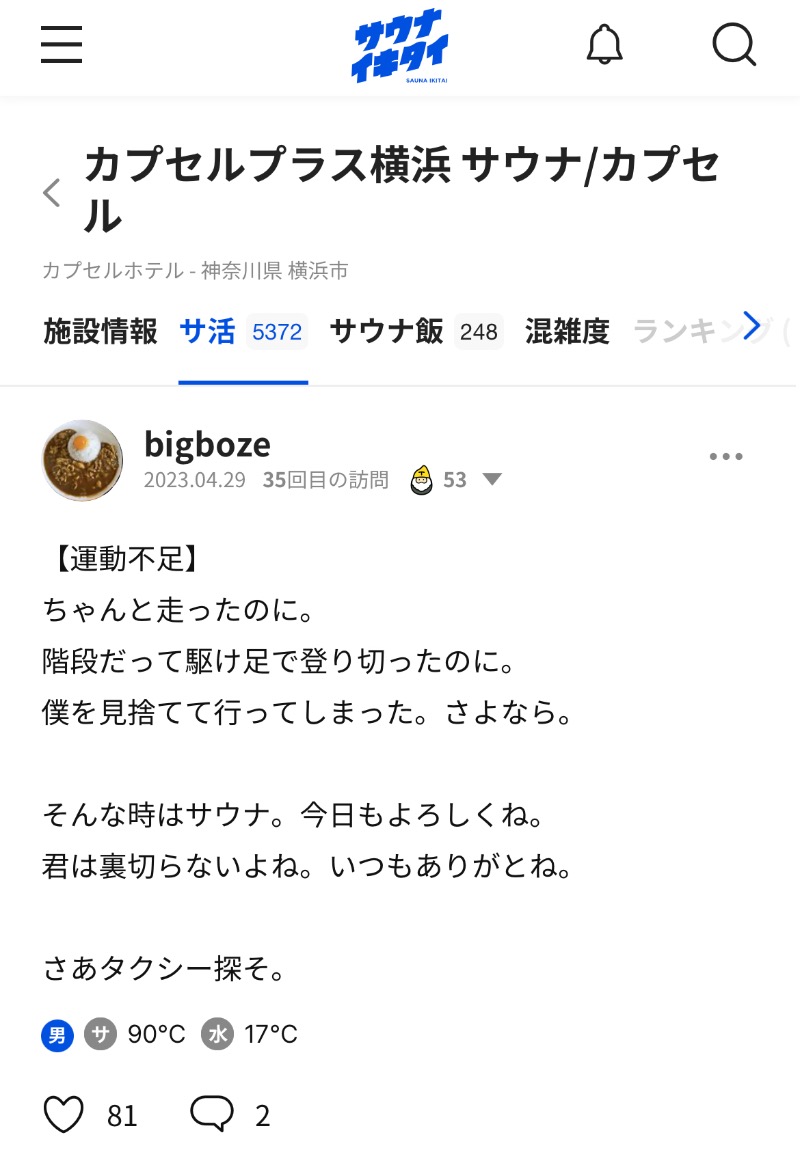 bigbozeさんのカプセルプラス横浜 サウナ/カプセルのサ活写真