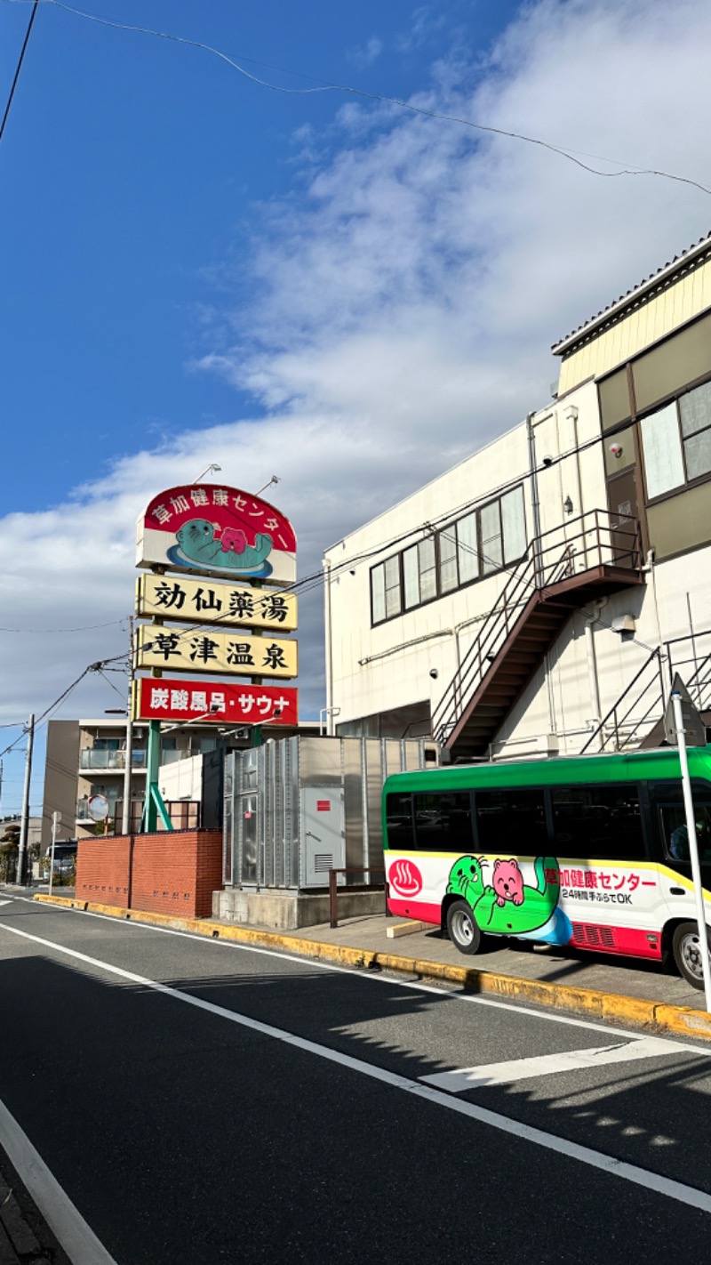 ふみさんの湯乃泉 草加健康センターのサ活写真