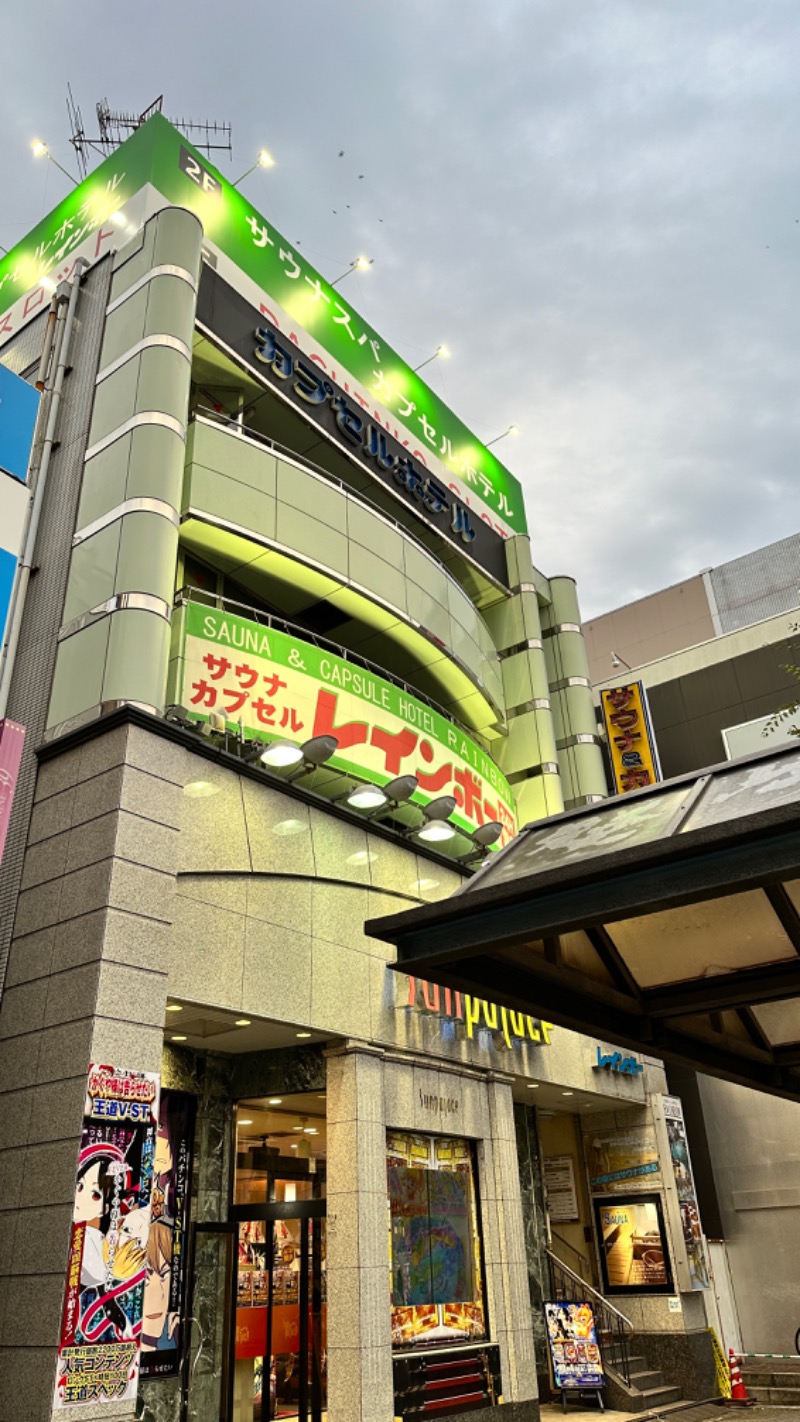 ふみさんのサウナ&カプセルホテルレインボー本八幡店のサ活写真