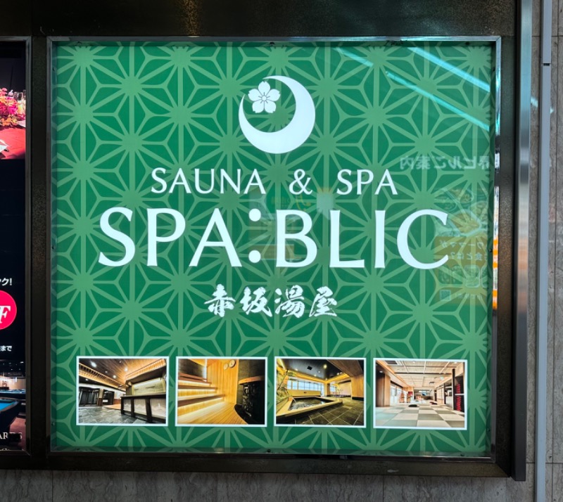 もりこさんのSPA:BLIC 赤坂湯屋のサ活写真