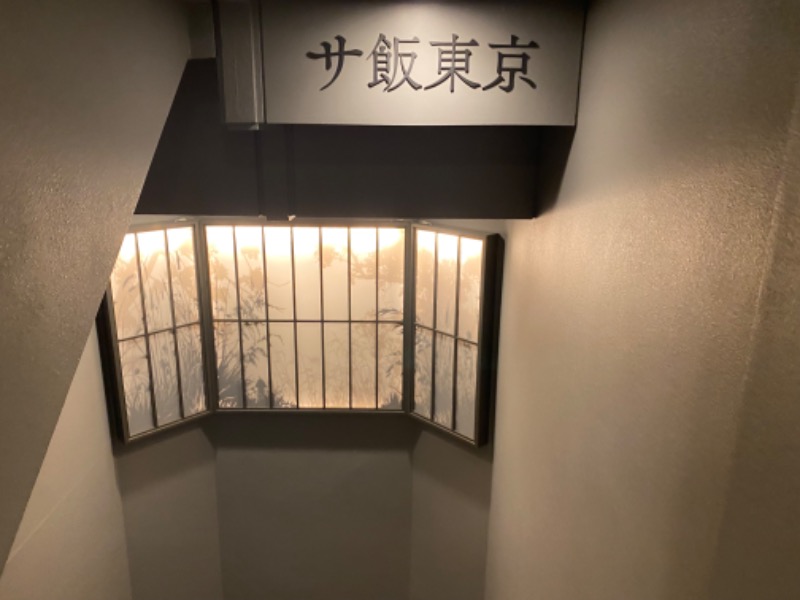 イッペイソツさんのサウナ東京 (Sauna Tokyo)のサ活写真