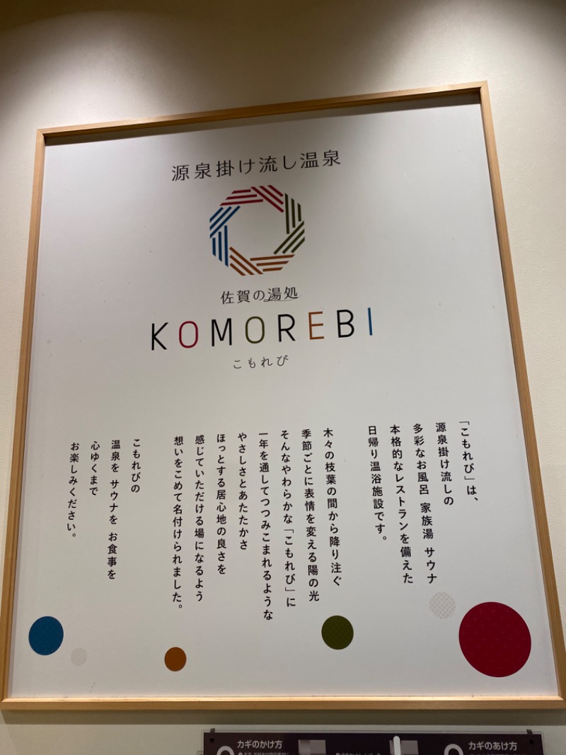 ゆかさんの佐賀の湯処 KOMOREBIのサ活写真