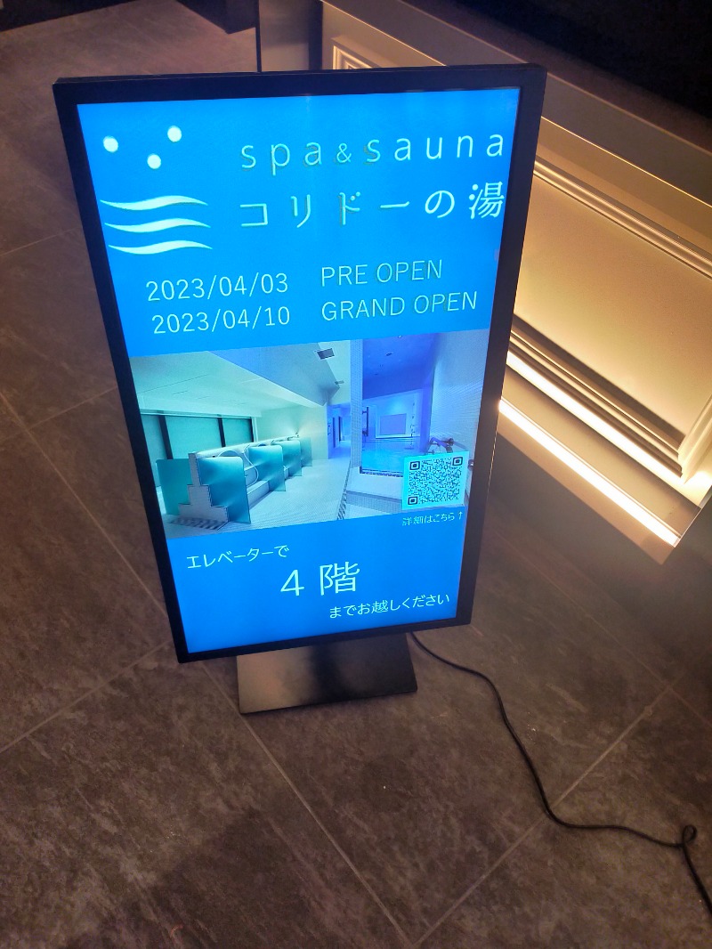 K.NさんのSPA&SAUNA コリドーの湯のサ活写真