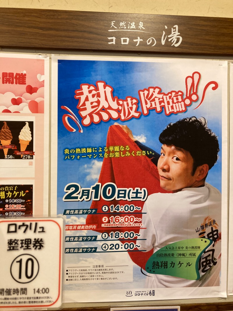 おけおけさんの天然温泉コロナの湯 福山店のサ活写真