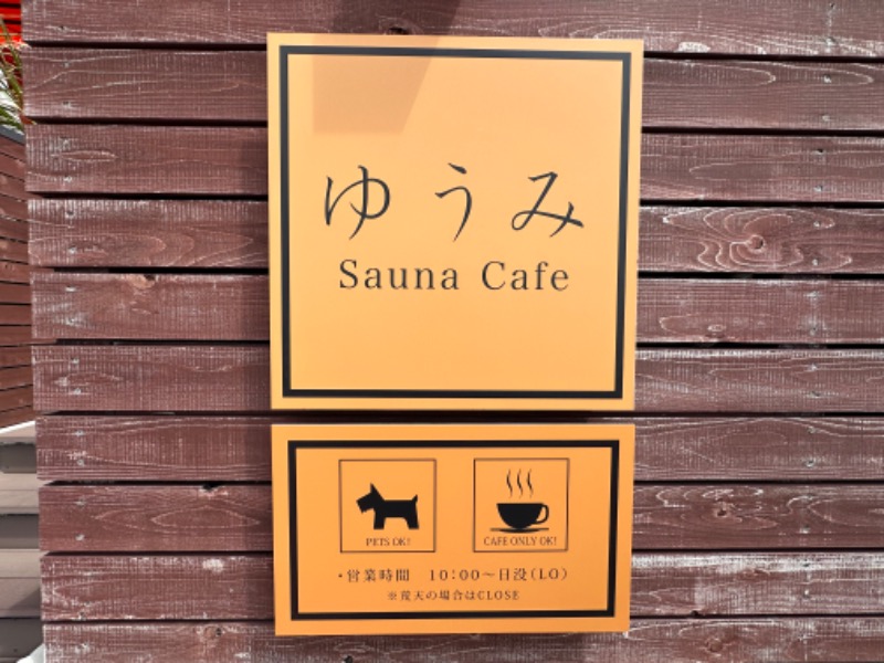 ゆっきー🐼さんのゆうみ Sauna Cafeのサ活写真