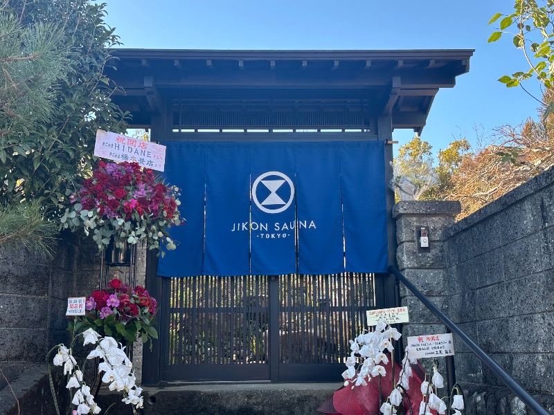 ゆっきー🐼さんのJIKON SAUNA -TOKYO-のサ活写真