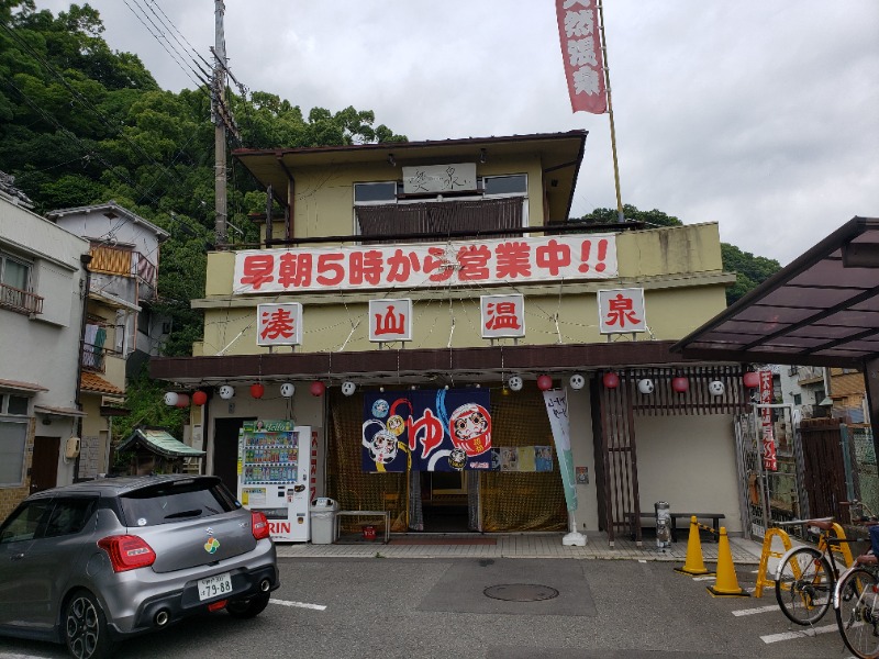 藏川魁汰さんの湊山温泉のサ活写真