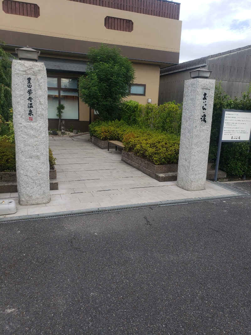 藏川魁汰さんの豊田挙母温泉 おいでんの湯のサ活写真