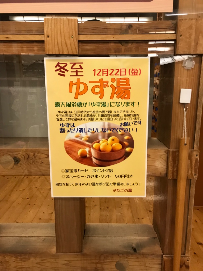 ゆきち♨️さんの道の駅 上品の郷 (ふたごの湯)のサ活写真