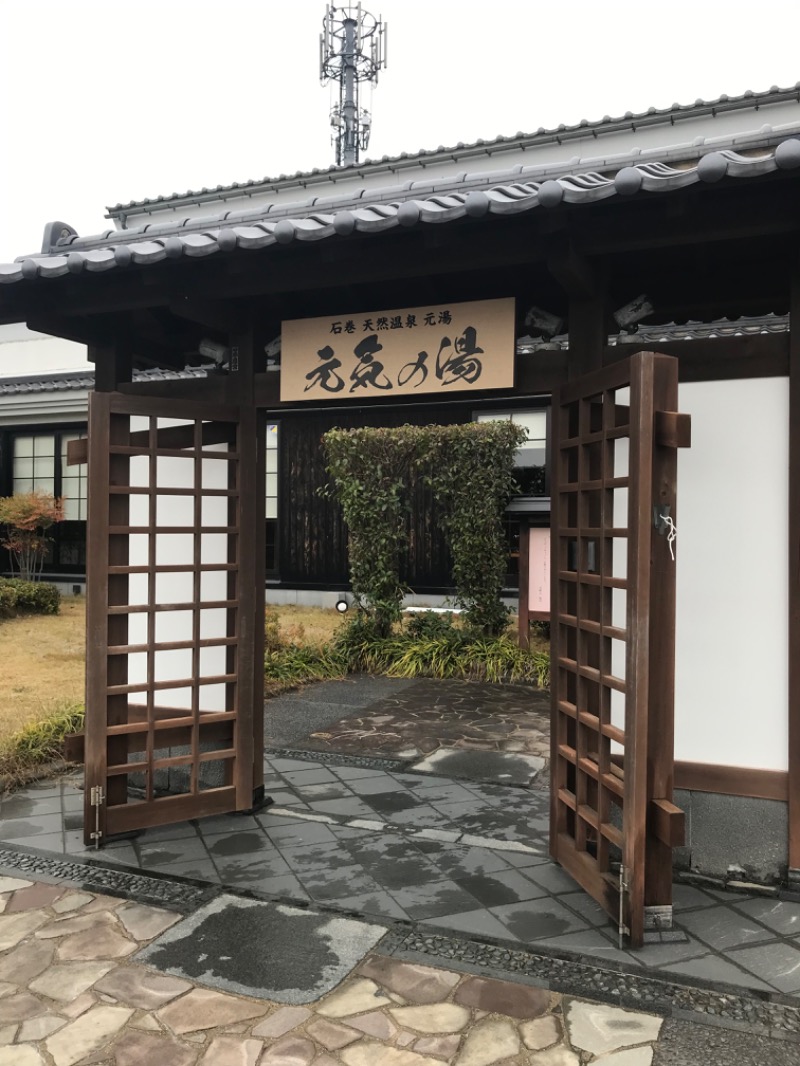 ゆきち♨️さんの天然温泉 元気の湯のサ活写真