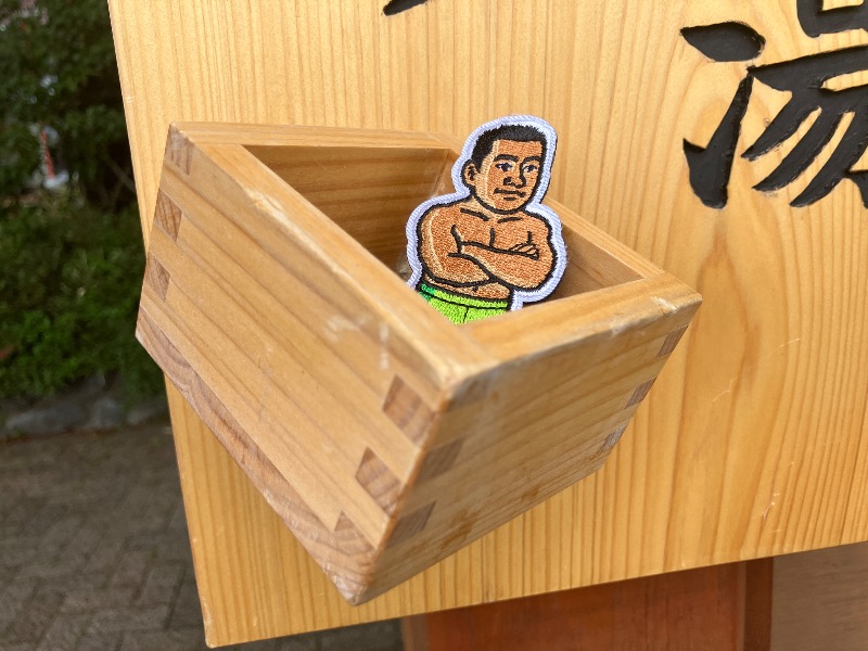 ゆ∞ちゃん🧨さんの林檎の湯屋 おぶ～のサ活写真