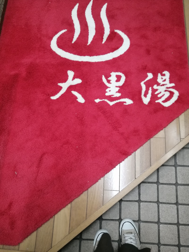 ONORYO ®さんの大黒湯のサ活写真
