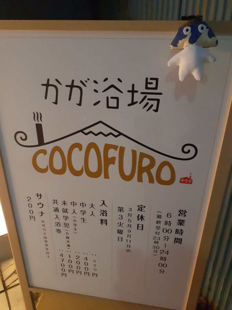 🌿ただしゃん🌿さんのCOCOFURO かが浴場のサ活写真