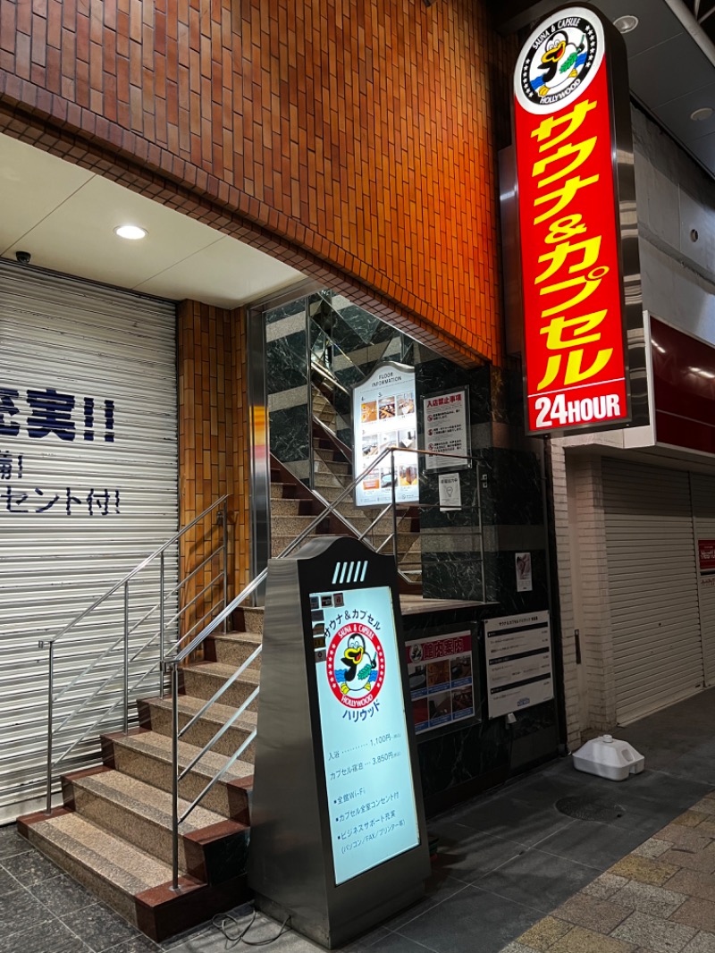 あそさんのサウナ&カプセル ハリウッド 駅前店のサ活写真