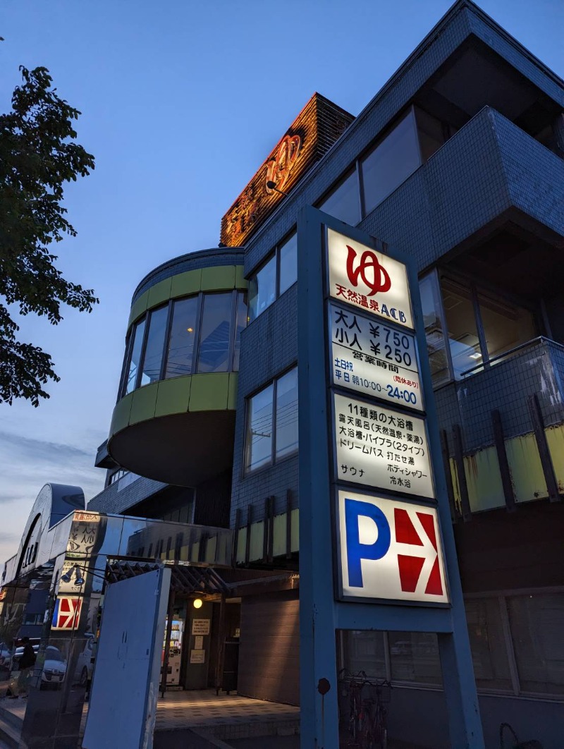 焼き鳥つくねパンさんの天然温泉あしべ屯田のサ活写真