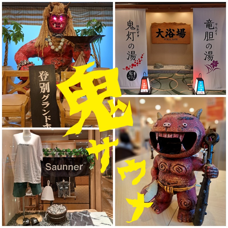 焼き鳥つくねパンさんの登別温泉 登別グランドホテルのサ活写真