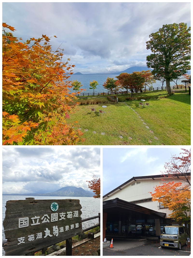 焼き鳥つくねパンさんの湖畔の宿支笏湖 丸駒温泉旅館のサ活写真