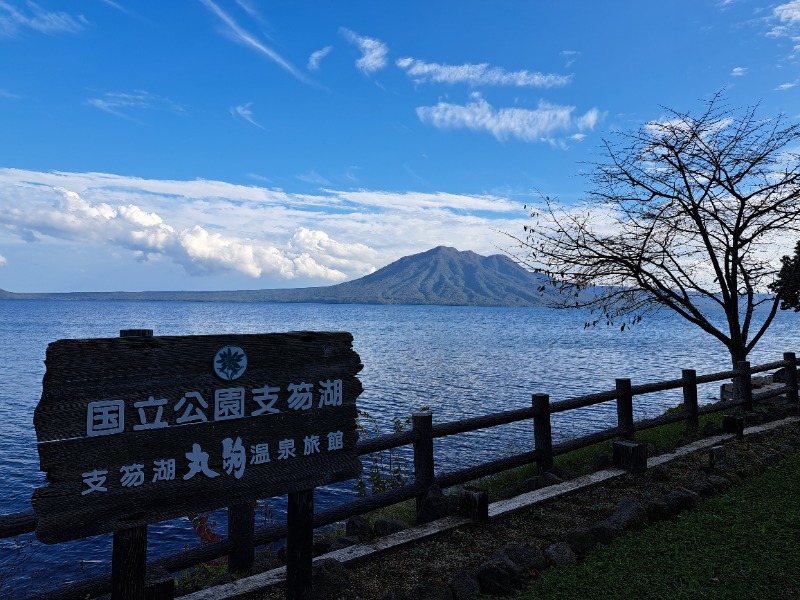 焼き鳥つくねパンさんの湖畔の宿支笏湖 丸駒温泉旅館のサ活写真