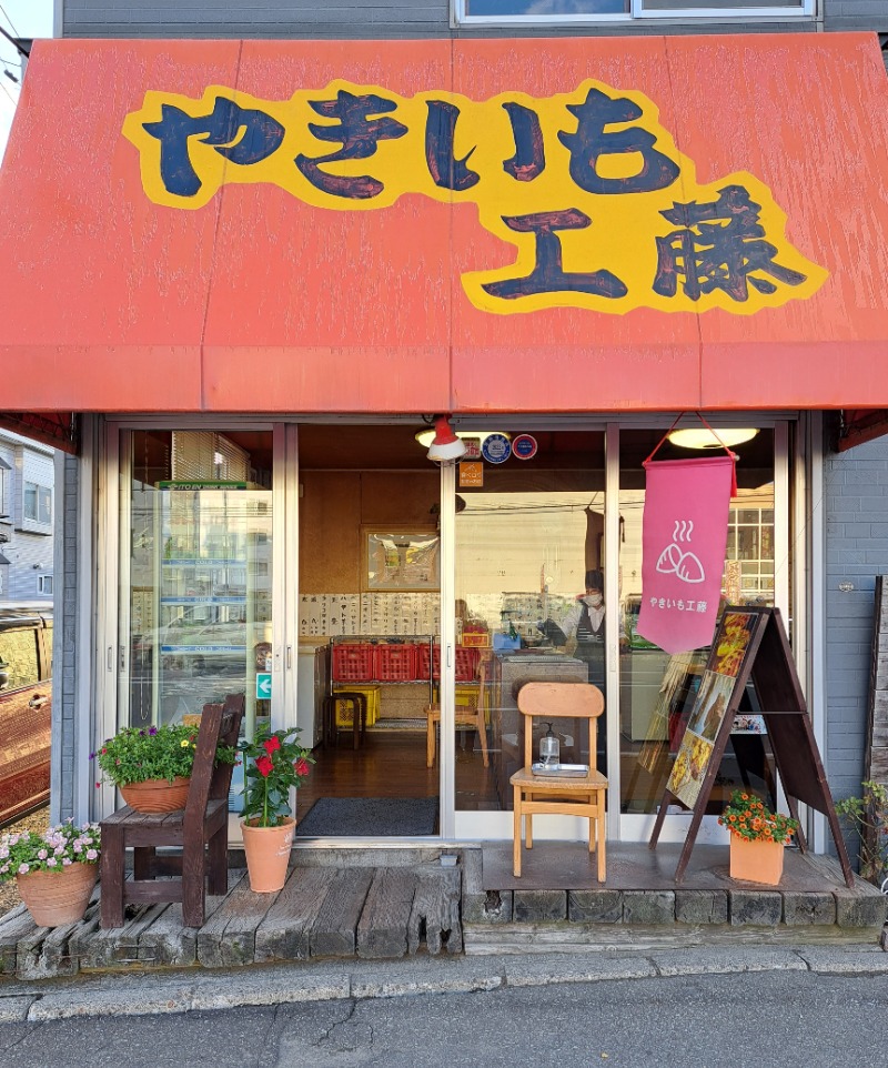 焼き鳥つくねパンさんの湖畔の宿支笏湖 丸駒温泉旅館のサ活写真