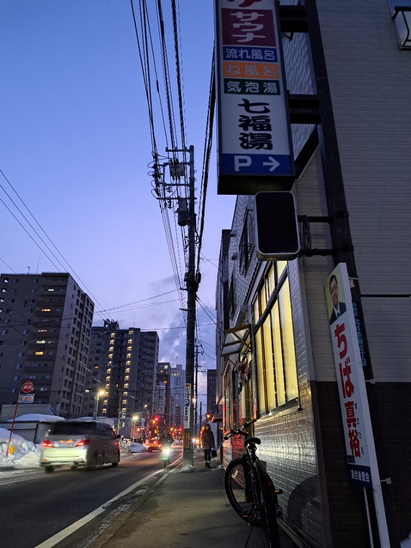 焼き鳥つくねパンさんの七福湯のサ活写真