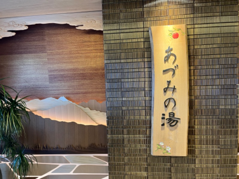 Ken Hakさんの天然温泉 あづみの湯 御宿 野乃 松本のサ活写真
