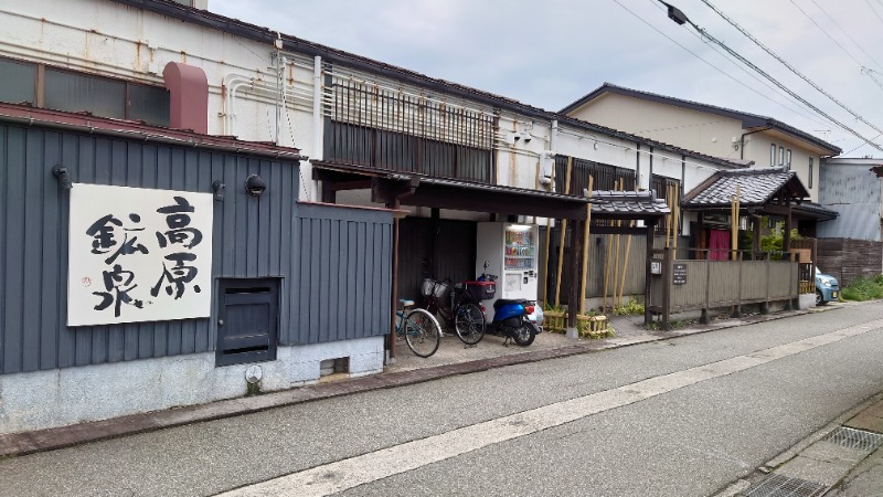 tsubasaさんの高原鉱泉のサ活写真